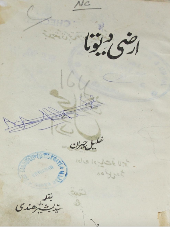 K. Gibran, Arzi Devta [The Earth Gods], Translated into Urdu, Lahore: Urdu Mahal, 1951.